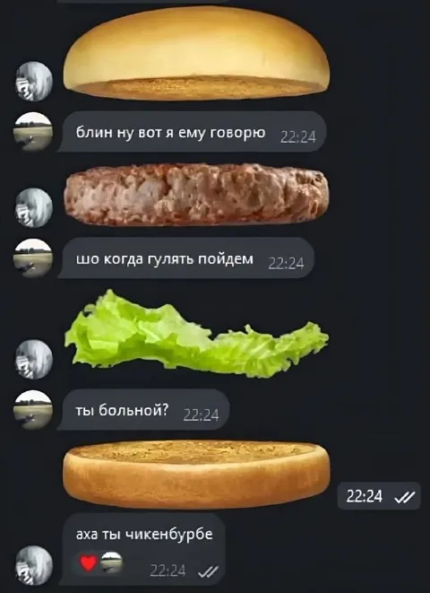 Чикенбургер из переписки