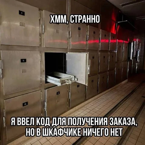 Код для пустого шкафчика