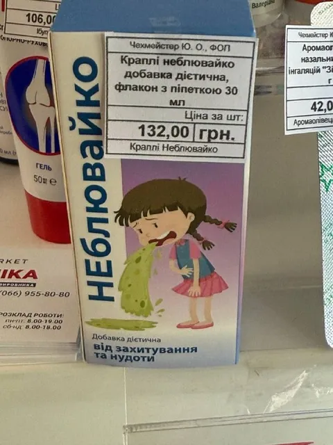 Краплі від блювання