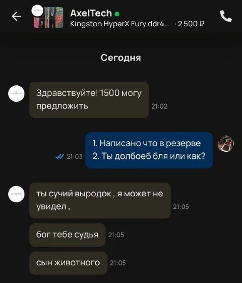 Оскорбление за непрочитанное объявление