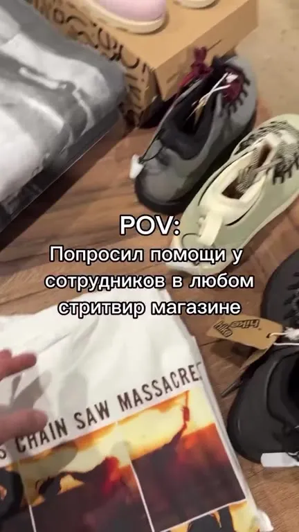 Помощь в стритвир магазине