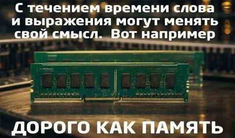 Дорого как память
