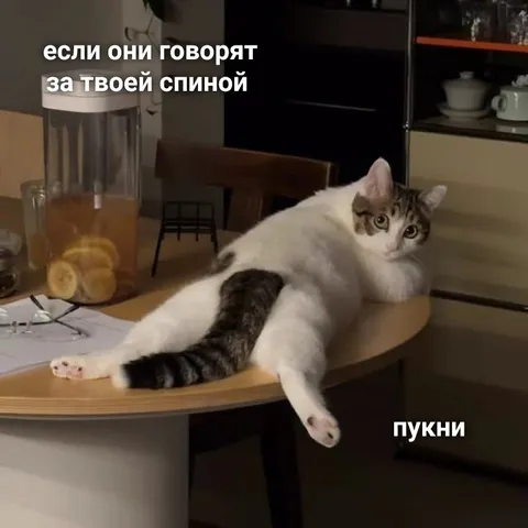 Если говорят за спиной