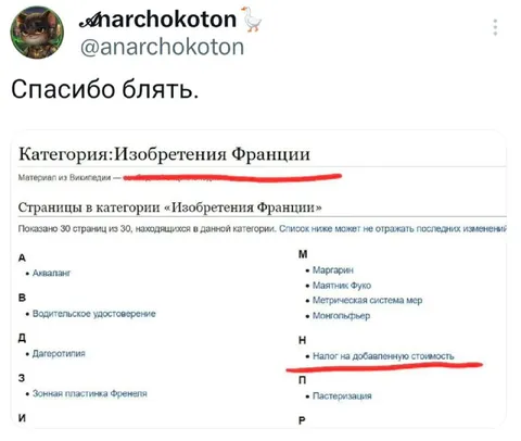 Спасибо за французские изобретения