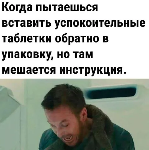 Инструкция мешает убрать таблетки