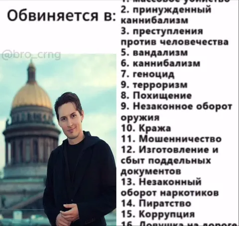 Обвиняется во всех преступлениях