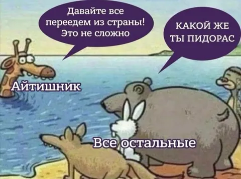 Айтишник и все остальные