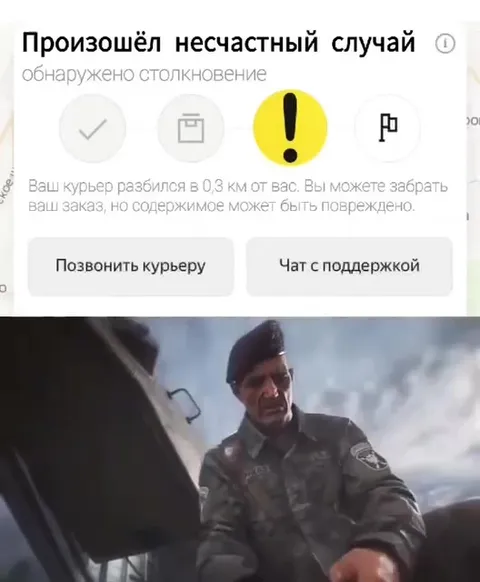 Курьер разбился рядом с вами