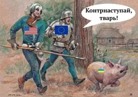 Контрнаступай, тварь!