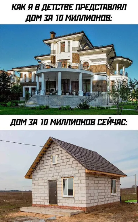 Дом за 10 миллионов тогда и сейчас