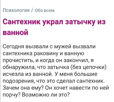Сантехник украл заткычку из ванной
