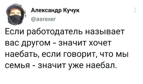 Работодатель называет другом