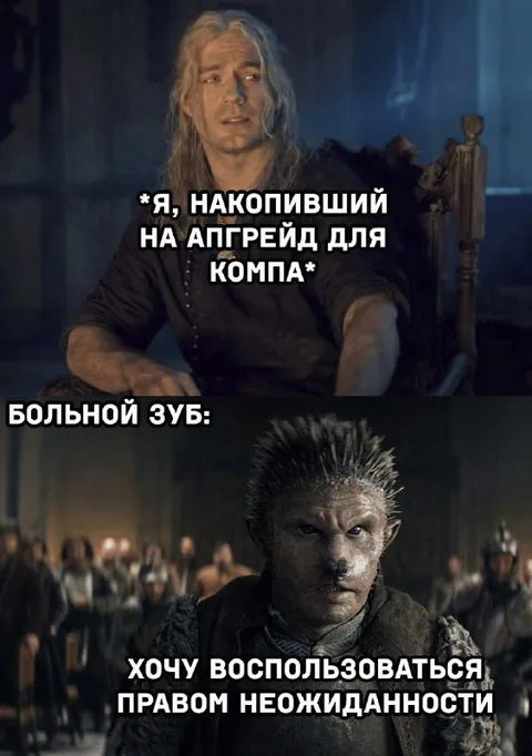 Накопил на апгрейд компа
