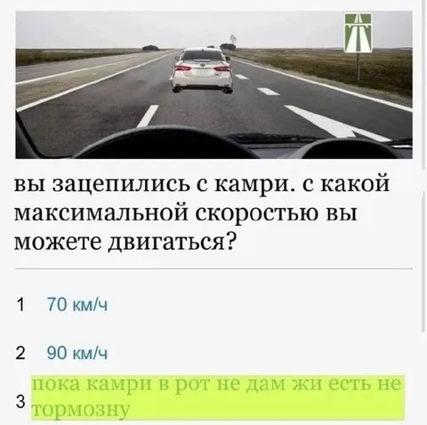 Камри на максимальной скорости