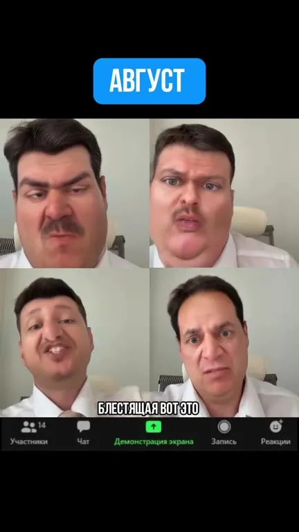 Август и коллеги на работе