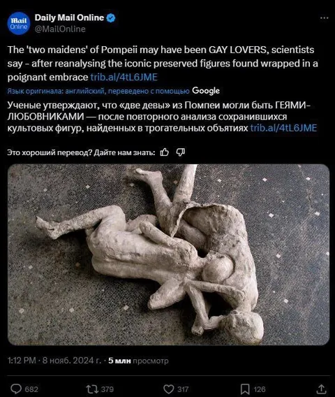 Pompeii Gay Lovers