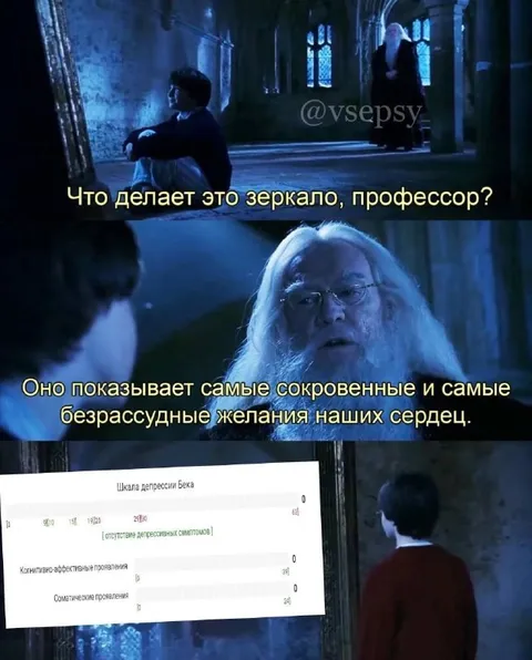 Зеркало показывает депрессию