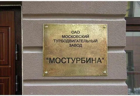 Московский турбогвинтельный завод