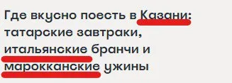 Вкусно поесть в Казани