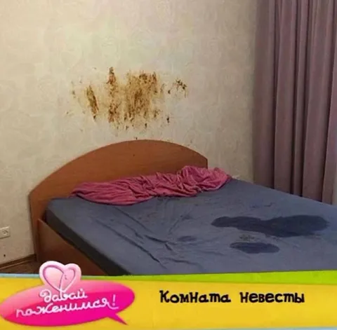Комната невесты с пятнами