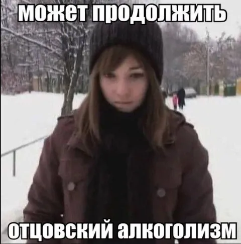Может продолжить отцовский алкоголизм