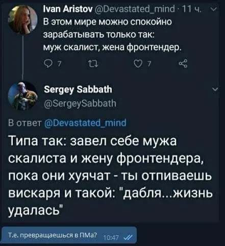 Муж скалист и жена фронтендер