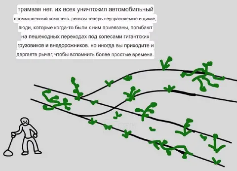 Вспомнить времена трамваев