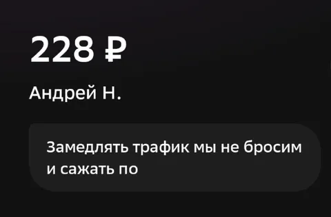 Замедлять трафик и сажать