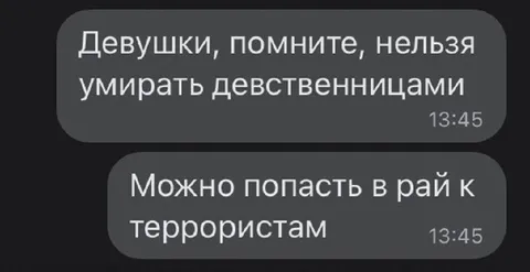 Девственницы не попадают в рай