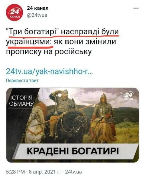Крадені богатирі з російської мови
