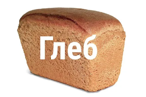 Леб на буханке хлеба