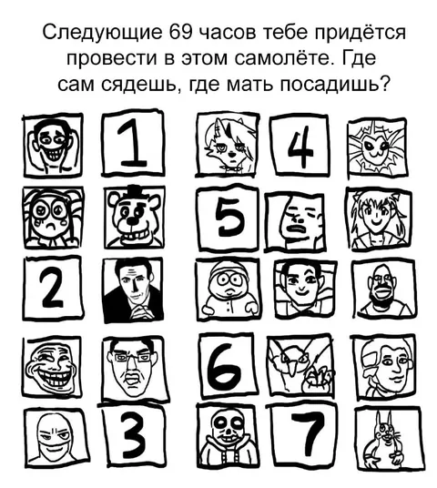 Выбери место в самолёте на 69 часов