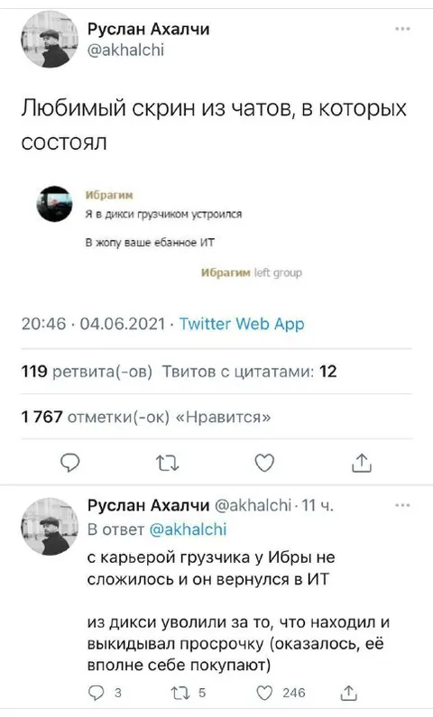 Любимый скрин из чата про ИТ