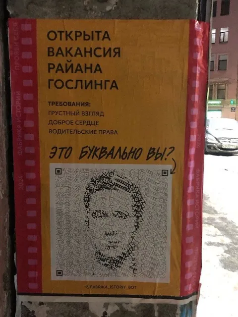 Вакансия Райана Гослинга