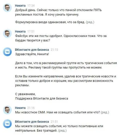 ВКонтакте одобряет только позитивные новости