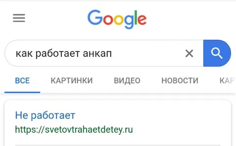 Как работает анкап