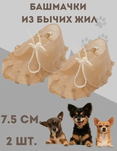 Башмачки из бычьих жил