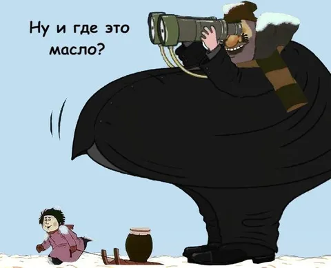 Ну и где это масло?
