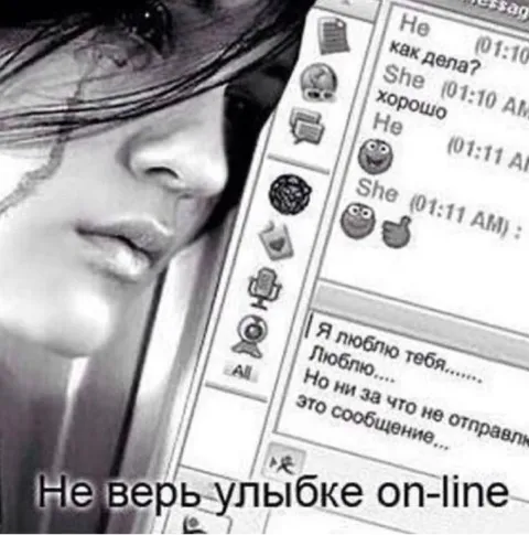 Не верь улыбке онлайн