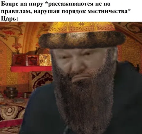 Бояре нарушают порядок местничества