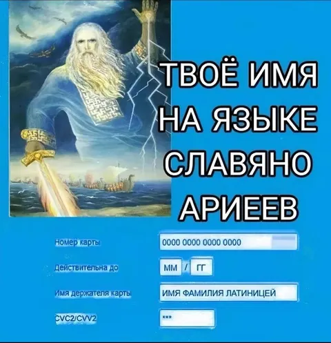 Славяно-арийское имя на карте