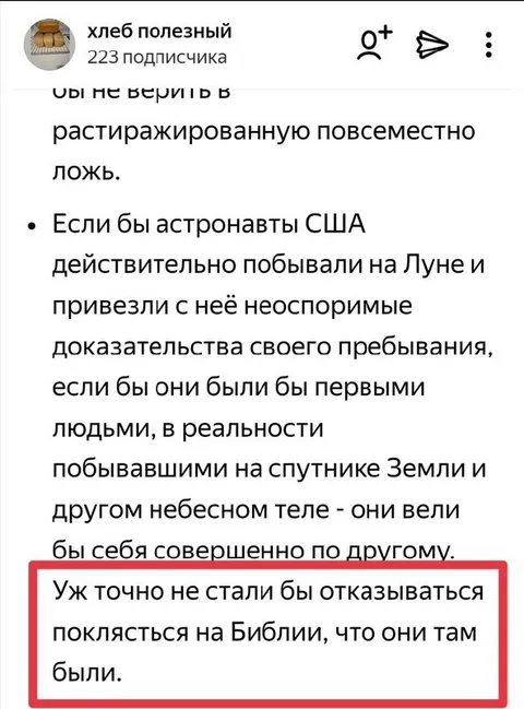 Астронавты и Библия