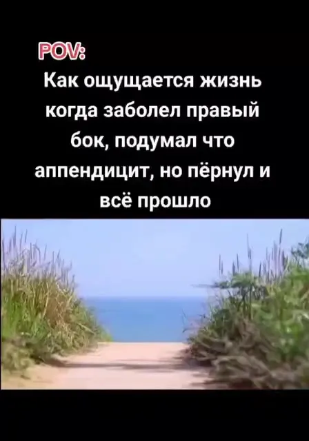 Когда боль прошла после пука
