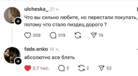 Что перестали покупать из-за цен