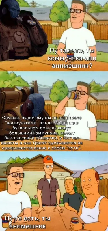 Коммуняка или анимешник