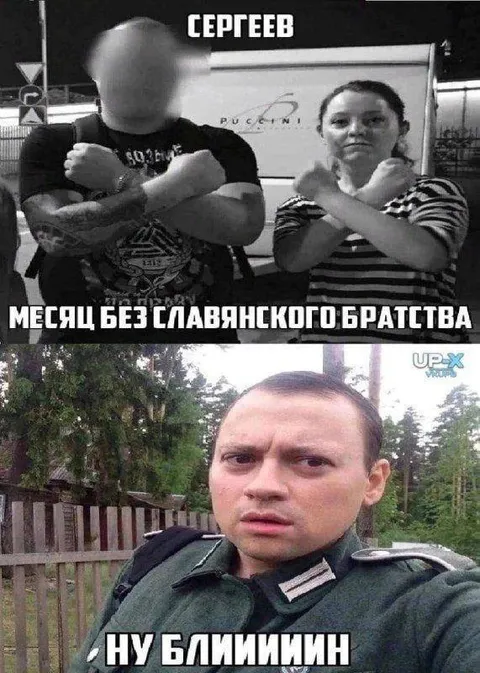 Месяц без славянского братства