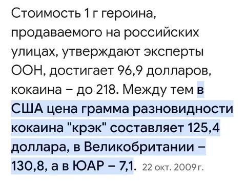 Цены на героин и крэк