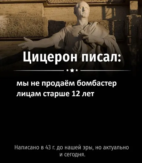 Цицерон и бомбастер