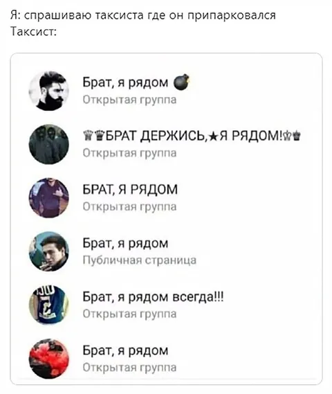 Брат, я рядом с таксистом