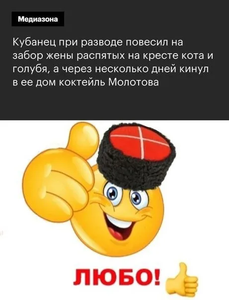 Кубанец при разводе